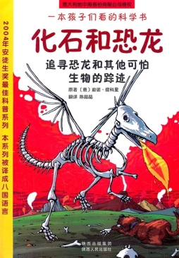化石和恐龙封面图