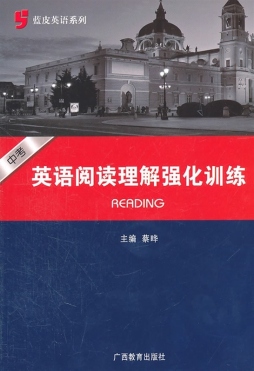 中考英语阅读理解强化训练封面图