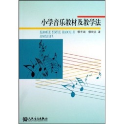 小学音乐教材及教学法封面图