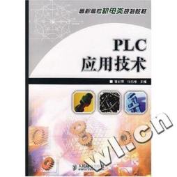PLC应用技术封面图