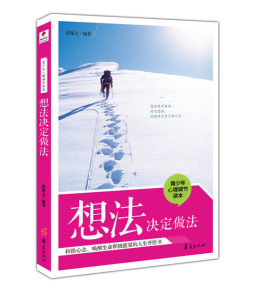 想法决定做法封面图