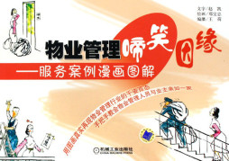 物业管理啼笑因缘封面图