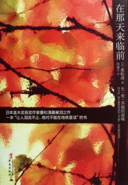 在那天来临前封面图