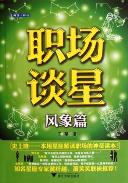 职场谈星封面图
