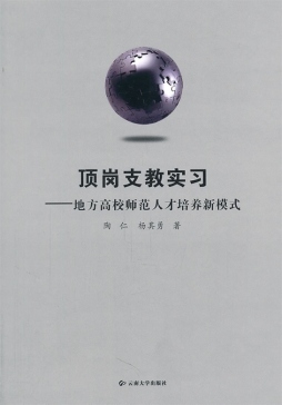 顶岗支教实习封面图