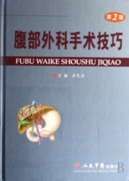 腹部外科手术技巧封面图