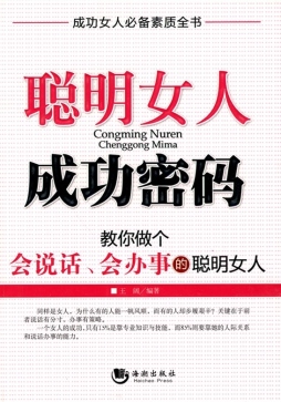 聪明女成功密码封面图