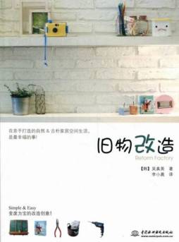 旧物改造封面图