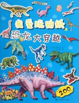 我爱玩贴纸封面图