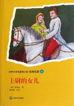 上尉的女儿封面图