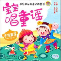 宝宝唱童谣封面图