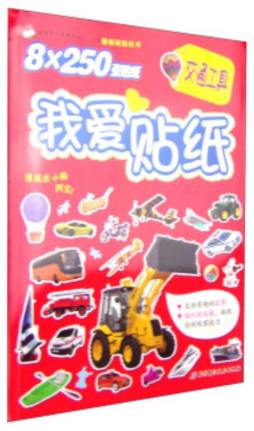 我爱贴纸封面图