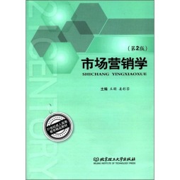 市场营销学封面图