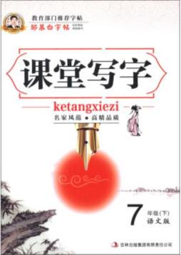 课堂写字封面图