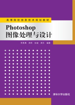 Photoshop图像处理与设计封面图