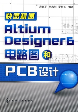 快速精通Altium Designer 6电路图和PCB设计封面图