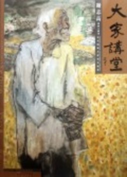 大家讲堂封面图