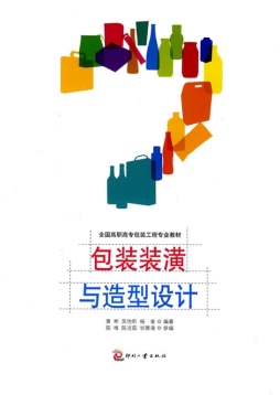包装装潢与造型设计封面图