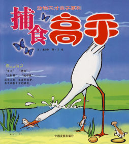 捕食高手封面图