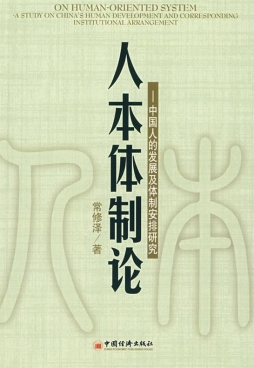 人本体制论封面图