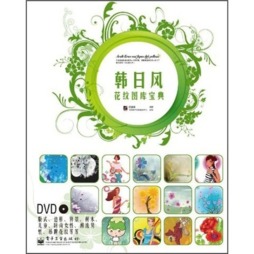 韩日风花纹图库宝典封面图