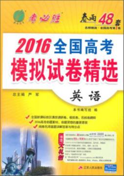 高考模拟试卷精选封面图