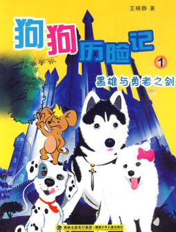 黑雄与“勇者之剑”封面图