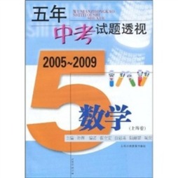 五年中考试题透视封面图