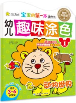宝宝的第一本涂色书封面图