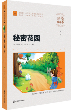 秘密花园封面图