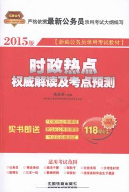 时政热点权威解读及考点预测封面图