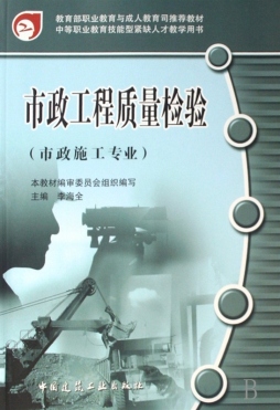 市政工程质量检验封面图