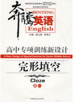 高中专项训练新设计封面图