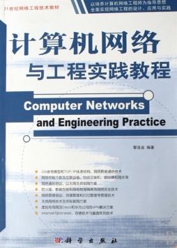 最新计算机网络应用教程封面图