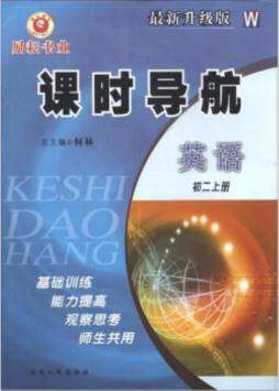 课时导航封面图