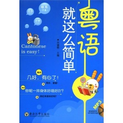 粤语就这么简单封面图