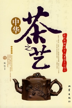 中华茶之艺封面图