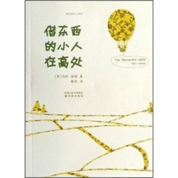 借东西的小人在高处封面图