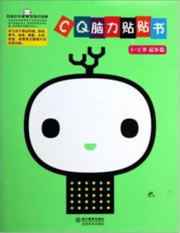 CQ脑力贴贴书封面图