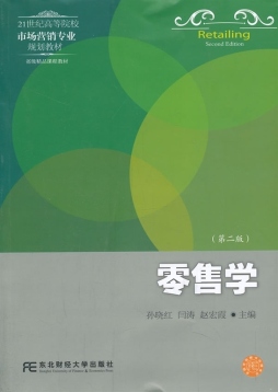 零售学封面图