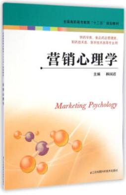 营销心理学封面图