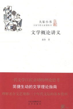 文学概论讲义封面图