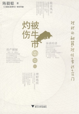 被牛市灼伤封面图