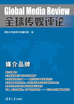 全球传媒评论封面图