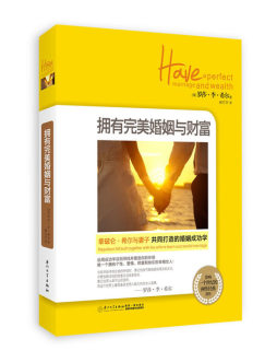 拥有完美婚姻与财富封面图
