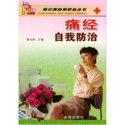 痛经的自我防治封面图