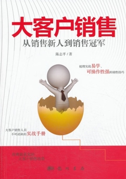 大客户销售封面图