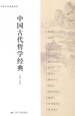 中国古代哲学经典封面图
