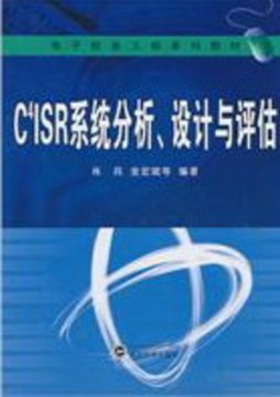 C4ISR系统分析、设计与评估封面图