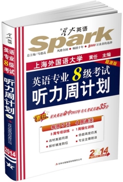英语专业八级考试听力周计划封面图